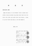 엄현천, 봉선사천, 금곡천, 용정천, 사능천 진목천 등 6개하천 하천기본계획 : 진목천, 엄현천, 봉선사천, 금곡천, 용정천, 사능천 / 경기도 [편]