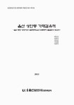 대한민국 국회도서관 | 정보검색 > 소장정보 검색 > 울산 상안동 가재길... 상안동 가재길유적 [전자자료] : 울산 북구 쌍용아진~달천중학교간... 