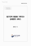 정보검색 > 소장정보 검색 > 대구지역 태양광 기후지수 상세정보 서비스 대구지역 태양광 기후지수 상세정보 서비스 / 부산지방기상청 대구기상대