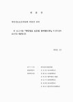 대한민국 국회도서관 | 정보검색 > 소장정보 검색 > 개인정보 보호법 정비방안 연구 개인정보 보호법 정비방안 연구 / 개인정보 보호위원회