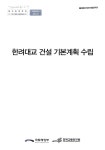 대한민국 국회도서관 | 정보검색 > 소장정보 검색 > 한려대교 건설 기본계획 수립 한려대교 건설 기본계획 수립 / 국토해양부, 한국교통연구원 [편]