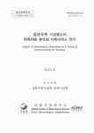 in R. Soyang & point-forecasting Mt. Daeryong 춘천지역 기상명소의 관측자료 분석과 지원서비스 연구 = Analysis of meteorological... 