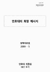 대한민국 국회도서관 | 정보검색 > 소장정보 검색 > 안효대의 희망 메시지 안효대의 희망 메시지 / 안효대