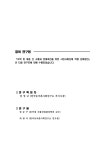 [전자자료] : 사회적 경제 NGO(소비자생활 협동조합)에 대한 실태조사를 중심으로 지역 및 계층 간 소통과 연대 촉진 정책을 위한 시민사회단체의... 