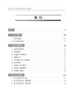 주요국의 건강보장제도 현황과 개혁동향. 제3권, 대만 주요국의 건강보장제도 현황과 개혁동향. 제3권, 대만 / 정현진, 문성웅, 서수라, 이정면 [저]