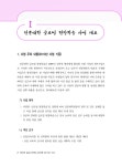 현장학습 담당자를 위한 업무 가이드 [전자자료] 전문대학 글로벌 현장학습 담당자를 위한 업무 가이드 [전자자료] / 집필진: 김홍길, 노환영, 김태문