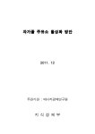 자가폴 주유소 활성화 방안 | 국회도서관 국회전자도서관