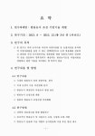 범용농지조성 기반기술 개발, 1 | 국회도서관 국회전자도서관