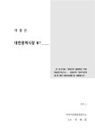 대한민국 국회도서관 | 정보검색 > 소장정보 검색 > 궁동유적 정비기본계획 [전자자료] : 궁동유적 활용방안 학술연구보고서 궁동유적... 