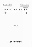 대한민국 국회도서관 | 정보검색 > 소장정보 검색 > 용계천 하천기본계획 : 부록 용계천 하천기본계획 : 부록 / 대구광역시