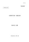 대한민국 국회도서관 | 정보검색 > 소장정보 검색 > 사회복지와 식품정의 사회복지와 식품정의 / 국회사무처