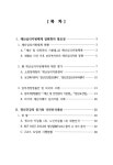 대한민국 국회도서관 | 정보검색 > 소장정보 검색 > 물질적 풍요 속 정신적 빈곤과 정신건강의 위기 : 재난 심리지원체계 일원화와 국민인식 개선... 