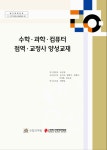 대한민국 국회도서관 | 정보검색 > 소장정보 검색 > 수학·과학·컴퓨터 점역·교정사 양성교재 수학·과학·컴퓨터 점역·교정사 양성교재... 