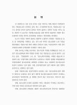 대한민국 국회도서관 | 정보검색 > 소장정보 검색 > 청소년쉼터의 운영실태와 개선과제 청소년쉼터의 운영실태와 개선과제 / 조주은