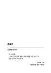 대한민국 국회도서관 | 정보검색 > 소장정보 검색 > 서울시 민간위탁 종합적 제도개선을 위한 연구 [전자자료] 서울시 민간위탁 종합적 제도개선을... 