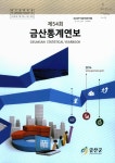 검색 > 금산통계연보 = Geumsan statistical yearbook. 2014(제54회) 금산통계연보 = Geumsan statistical yearbook. 2014(제54회) / 금산군