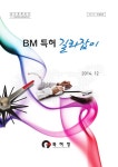 대한민국 국회도서관 | 정보검색 > 소장정보 검색 > BM 특허 길라잡이 BM 특허 길라잡이 / 특허청