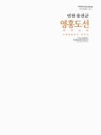 대한민국 국회도서관 | 정보검색 > 소장정보 검색 > (인천 옹진군)영흥도선 : 수중발굴조사 보고서 = Incheon Ongjingun... 