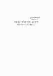 increase the seismic performance(2) / 지은이: 천영수, 박지영, 최경륜, 강수원, 안태상, 박진화, 조남규, 김성원, 허무원, 정상기
