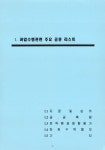 대한민국 국회도서관 | 정보검색 > 소장정보 검색 > 안성천 중·하류권역 하천기본계획 부록 : 지방하천 : 유천, 승두천, 신궁천, 통복천, 도일천... 