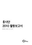 (2010)흥사단 활동보고서 | 국회도서관 국회전자도서관