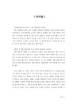 개발 연구 : 사자성어로 읽는 세종리더십 이야기 창조경제 스토리텔링 소재 개발 연구 : 사자성어로 읽는 세종리더십 이야기 / 연구책임자: 박현모