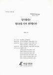 대한민국 국회도서관 | 정보검색 > 소장정보 검색 > 일시쉼터는 청소년을 먼저 생각합니다 일시쉼터는 청소년을 먼저 생각합니다 / 책임연구원... 