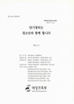 대한민국 국회도서관 | 정보검색 > 소장정보 검색 > 단기쉼터는 청소년과 함께합니다 국회도서관