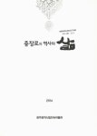 대한민국 국회도서관 | 정보검색 > 소장정보 검색 > 충장로의 역사와 삶 충장로의 역사와 삶 / 광주광역시립민속박물관