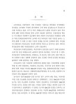 농장 위생안전관리 강화 방안 = (A)study on the improvement of sanitary and safety management of livestock farms / 송우진, 김현중... 