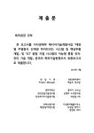 대한민국 국회도서관 | 정보검색 > 소장정보 검색 > 「태양열 주열원식 신재생 하이브리드 시스템 및 핵심부품 개발」 「ICT 융합 지열 시스템의... 