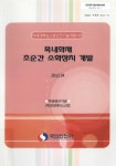 대한민국 국회도서관 | 정보검색 > 소장정보 검색 > 옥내화재 초순간 소화장치 개발 옥내화재 초순간 소화장치 개발 / 국민안전처 [편]