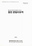 대한민국 국회도서관 | 정보검색 > 소장정보 검색 > 합천 문림리유적 : 합천 금양-대양 국도건설공사 구간 내 국회도서관