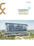 대한민국 국회도서관 | 정보검색 > 소장정보 검색 > 한국국토정보공사 전북혁신도시 지방이전백서 한국국토정보공사 전북혁신도시 지방이전백서... 