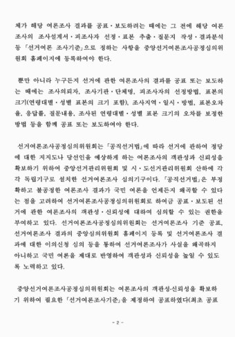 (제6회)전국동시지방선거 검토를 통한 선거여론조사 공정성 제고방안 고찰 | 국회도서관 국회전자도서관