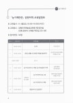 핵심인력 양성 농산업기계교육교재 농기계안전 : 2015 농업·농촌 핵심인력 양성 농산업기계교육교재 / 집필자: 강지원, 박연홍, 이장훈, 서일환... 