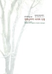 and vegetation of Southern Gyeongbuk / 연구진: 김성식, 오승환, 조용찬, 권혜진, 신재권, 변준기, 구본열, 김한결, 윤주은, 정종빈 [외]