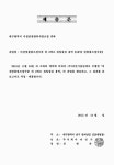 대한민국 국회도서관 | 정보검색 > 소장정보 검색 > 3공단빗물펌프장 수문 정밀점검 보고서 : 비산빗물펌프장 수문 외 2개소 정밀점검 용역... 