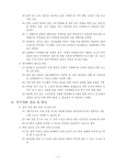 실시간 전원제어 실용화 구현 = Commercialization of real-time... at green house and agricultural facilities / 농림축산식품부 [편]