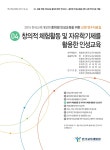 창의적 체험활동 및 자유학기제를 활용한 인성교육 | 국회도서관 국회전자도서관