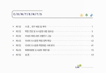 대한민국 국회도서관 | 정보검색 > 소장정보 검색 > 기후변화에 따른 폭염대응형 도시공원 계획기준 수립 연구 국회도서관