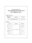 3, 고등교육을 중심으로 미래 인재 양성을 위한 핵심역량 교육 및 혁신적 학습생태계 구축. 3, 고등교육을 중심으로 / 연구책임자: 최상덕... 