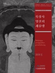 검색 > 북장사 영산회 괘불탱 = Bukjangsa Yeongsanhoe Gwaebultaeng... 제1278호 북장사 영산회 괘불탱 = Bukjangsa Yeongsanhoe Gwaebultaeng... 