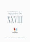 대한민국 국회도서관 | 정보검색 > 소장정보 검색 > (2015)광주하계유니버시아드 최종결과보고서 (2015)광주하계유니버시아드 최종결과보고서... 