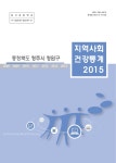 검색 > 지역사회 건강통계 : 충청북도 청주시 청원구. 2015 지역사회 건강통계 : 충청북도 청주시 청원구. 2015 / [충청북도 청주시 청원구보건소]