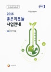 대한민국 국회도서관 | 정보검색 > 소장정보 검색 > (2016)좋은이웃들 사업안내 (2016)좋은이웃들 사업안내 / 보건복지부