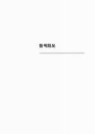 정보검색 > 소장정보 검색 > 칠곡 경수당 : 안채·사랑채·광채 보수공사 보고서 칠곡 경수당 : 안채·사랑채·광채 보수공사 보고서 / 칠곡군