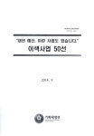 대한민국 국회도서관 | 정보검색 > 소장정보 검색 > 이색사업 50선 : 내년 예산, 이런 사업도 있습니다 이색사업 50선 : 내년 예산, 이런 사업도... 