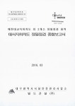 대한민국 국회도서관 | 정보검색 > 소장정보 검색 > 대서지하차도 정밀점검 종합보고서 : 매천대교지하차도 외 2개소 정밀점검 용역 대서지하차도... 