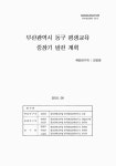 대한민국 국회도서관 | 정보검색 > 소장정보 검색 > 부산광역시 동구 평생교육 중장기 발전 계획 국회도서관